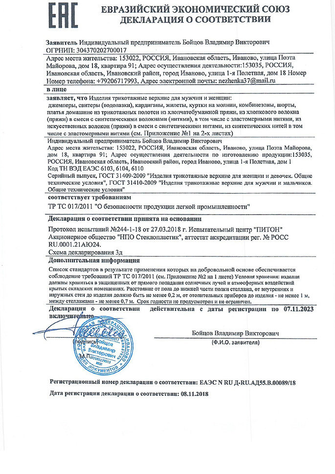 Декларация на платья, кардиганы.jpg
